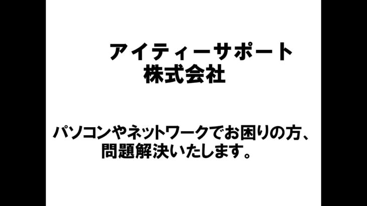 【新潟商工会議所】令和4年度第1回ビジネス情報交換会　アイティーサポート株式会社