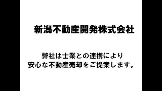 【新潟商工会議所】令和4年度第1回ビジネス情報交換会　新潟不動産開発株式会社