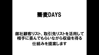 【新潟商工会議所】令和4年度第1回ビジネス情報交換会　蕎麦DAYS