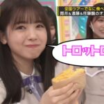 リアクションが可愛すぎる筒井あやめの食リポ｜乃木坂46