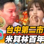 【台中】台中第二市場 米其林百年肉丸【食尚玩家熱血48小時】20220826 (2/3)