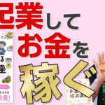 実は簡単！起業で成功するための4ステップー世界一面白くてお金になる経済講座vol.7 南　祐貴（セカニチ）