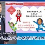 50代からのオンラインMYビジネスのはじめ方