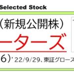 ポーターズ(5126)IPO初値予想～ストック型ビジネスで安定成長、海外進出の本格化が株価のカギに～