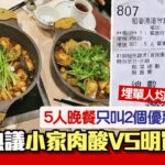 5大叔淨食2個稻香$1鮑魚雞煲　埋單僅$79　網民斥肉酸：過意得去?