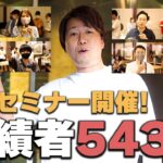 【物販 ビジネス】”副業８割 専業２割”〜未経験から543名の実績者を輩出してきました!〜