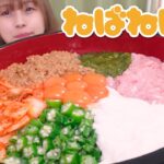 【大食い】お米5合使った7色のねばねば丼！🌈