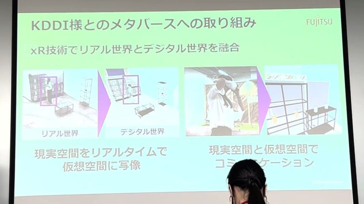 富士通「ローカル5Gビジネスの取り組みに関する説明会」