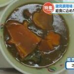 “すっから缶賞”に“絵本献立”　独自の企画で食の楽しみを届けてきた給食調理場　60年の歴史に幕