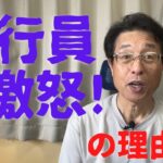 【60歳定年起業家】【元銀行員】社会保険労務士で開業した私に、銀行対応について相談がありました。