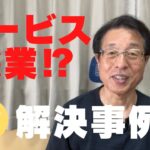 【60歳定年起業家】社会保険労務士として残業問題を見事に解決した病院の紹介番組があったのでシェアします。