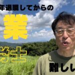 【60歳定年起業家】60歳からの社会保険労務士開業の難しさを痛感！今なにをすべきか！