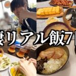 大食い彼女とのリアルな7日間食生活！（理想の朝食/サラダうどん/とんこつラーメン）