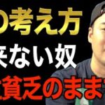 ※コレから起業・副業で成功したい人必見です※このビジネスマインドを理解して明日から行動してください。コレを知っているかいないかで9割成功するかしないか決まります【竹花貴騎切り抜き/起業/副業/会社員】