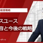 【9450】ファイバーゲート/ビジネスユース事業内容と今後の戦略