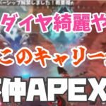 【APEX】ビジネス女子フレンドとAPEXやったら仲悪くなったww【配信切り抜き】