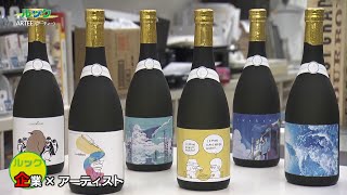 ルック　～地域発・輝くビジネス～・ARTEE　2022/07/31放送