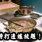 【有碗話碗Ad】任食日本A4黑毛和牛！120分鐘火鍋放題！