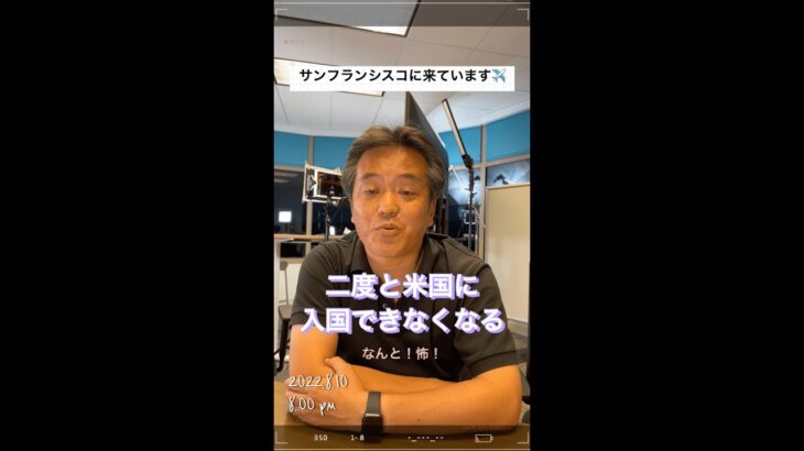 【サンフランシスコ】サンマテオのAirbnbに長期滞在しています。｜起業家学長たけしさん / キリロム猪塚武チャンネル #shorts