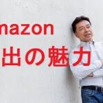 オーストラリアAmazon輸出ビジネスの魅力