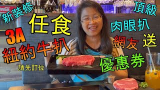 Chako日韓任食😋新裝修 新菜式 3A紐約牛扒🥩頂級肉眼牛扒🥩韓式牛肩肉🍠無骨牛仔骨🍪豬五花肉🐖三文魚刺身🐟白吞拿魚🐟紅鯛魚🐟阿拉斯加卷🍙火焰卷🍘芒果卷🍋送網友優惠券(字幕)