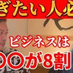 【衝撃】仮想通貨やビジネス全てにおいて言える必勝法【DJ社長✖︎与沢翼】