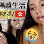 【EngSub】香港隔離酒店七日點樣過? 啲食物食得落嗎？| What I eat in a quarantine hotel for 7 days in Hong Kong 🇭🇰