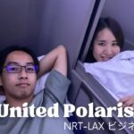 【Fly with us】ビジネスクラスでアメリカに帰る | with United Airlines