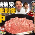 【食尚玩家瘋狂總部】命運抽抽樂 一抽就GO!頂級和牛吃到飽.超級難訂的植光花園酒店～～ 網路獨家 SuperTaste in Taichung, Taiwan 20220825