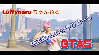 ✨GTA5 online ✨強盗とかミッション強盗極秘貨物ビジネスやてまし💰　 2022 8/15