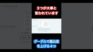 【Google集客】店舗ビジネスでグーグルの中で露出度を上げる４つの方法。店舗ビジネスに最適なMEO対策とは？#Shorts