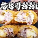 純粹的五花肉起司甜甜圈！？如此罪惡也會如此好吃嗎？｜大雅食驗室【@胡子Huzi 】