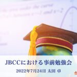 日本ビジネススクール・ケース・コンペティション（JBCC）2022 事前勉強会 株式会社Milkyways 20220724