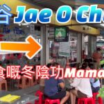 [泰國🇹🇭]曼谷最好食嘅🍜冬陰功媽媽麵鍋 Jae O Chula Bangkok｜曼谷平價底住酒店開箱｜Trinity Silom Hotel Premier Room