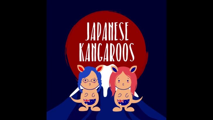 Japanese Kangaroos EP17 – ビジネスを始めるのにするべきこと！普通に遊びに行くだけじゃ物足りない、オーストラリアの休日