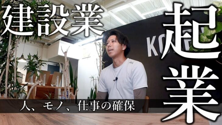 KOKEN「起業社長の紹介と大草シェアサイトの紹介」