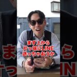 【LINEの友達の人数を確認してくる怪しいビジネス系お兄さん】#shorts