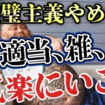 ビジネスの完璧主義をやめる方法【はみラジLIVE切り抜き】| ネットビジネス/商品作り