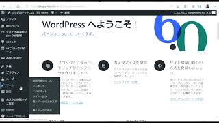 ビジネスサイト（ビジネス用ホームページ）を自作しよう。　【テーマ『Lightning』とプラグインの設定】　その１