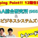 【トレード反省会】M&A総合研究所(9552)&日本ビジネスシステムズ(5036)