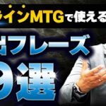 【ビジネス英会話】オンラインMTGで画面共有するための最頻出フレーズ9選