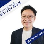 【投資家・起業家必見】 『新規上場社長の大志 ～Moment o f Life～』 ゲスト：株式会社ハイブリッドテクノロジーズ　代表取締役社長　チャン バン ミン 氏