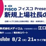 【投資家・起業家必見】 『新規上場社長の大志 ～Moment o f Life～』 ゲスト：株式会社メディロム　代表取締役 CEO　江口康二氏