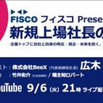 【投資家・起業家必見】 『新規上場社長の大志 ～Moment of Life～』 ゲスト：株式会社BeeX 代表取締役社長　広木太氏