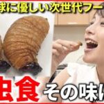 【味は？】次世代フード”昆虫食”を子どもたちが試食　愛媛　NNNセレクション