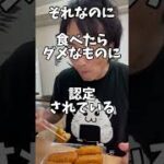 【NOダメージ食】150kcalで嫌われる食べ物　#Shorts