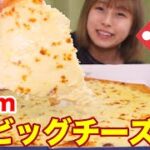 【大食い】ドミノピザのチーズたっぷりな本格NYピザと大量のはちみつ🍕🧀🍯