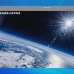 中部ニュービジネス協議会 会員交流イベント「気球でNear Spaceに行こう ～気球こそが宇宙旅行を身近にする～」（2022年8月5日）