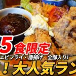 【まつもと食堂】OPENダッシュ必須！1日5食限定！大人気ランチ！【岡山グルメ】備前市