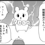 まさかの”ビジネス”漫画 「あすもPDCA」 第２７話「決着！フェールセーフ」